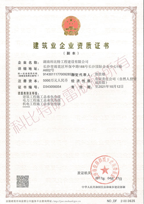 科比特建筑工程資質